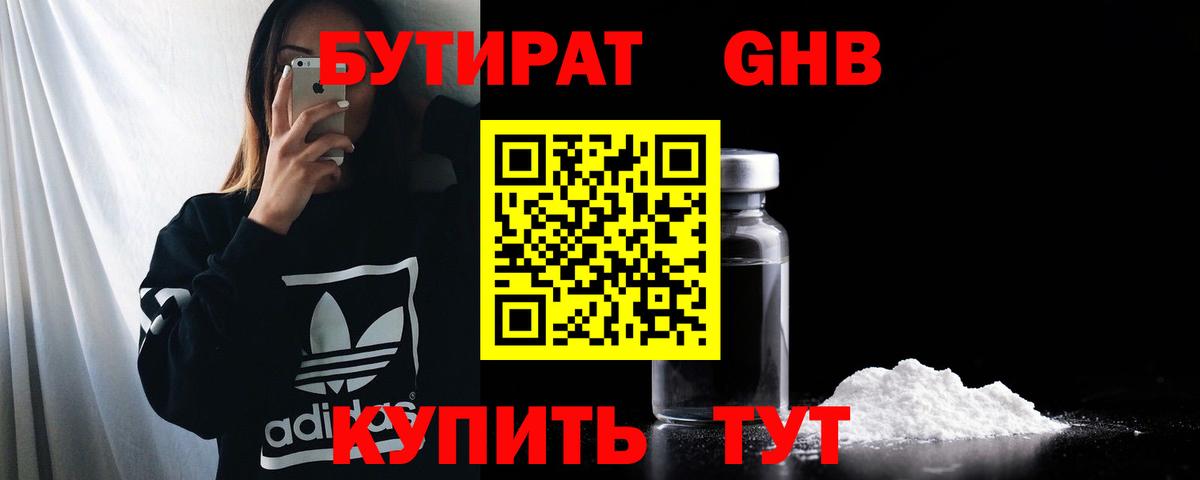 Бутират оксибутират  Вход с VPN  Старая Купавна 