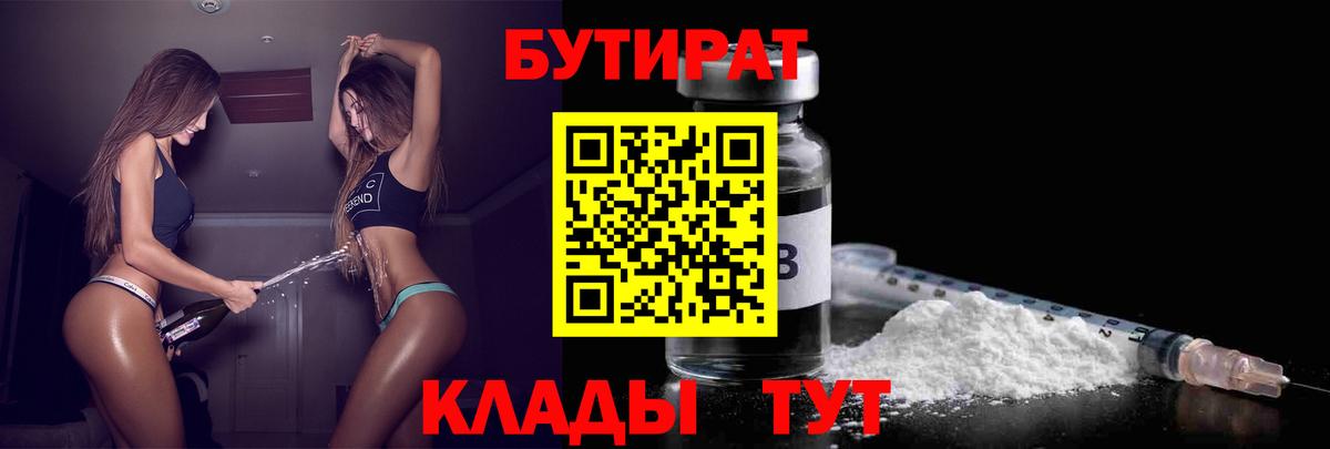 БУТИРАТ BDO Старая Купавна