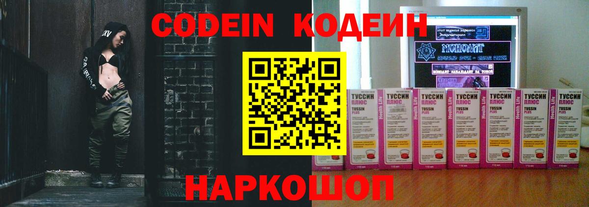 Кодеиновый сироп Lean напиток Lean (лин)  Вход с VPN  Старая Купавна 