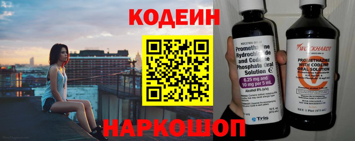 Кодеиновый сироп Lean напиток Lean (лин) Старая Купавна