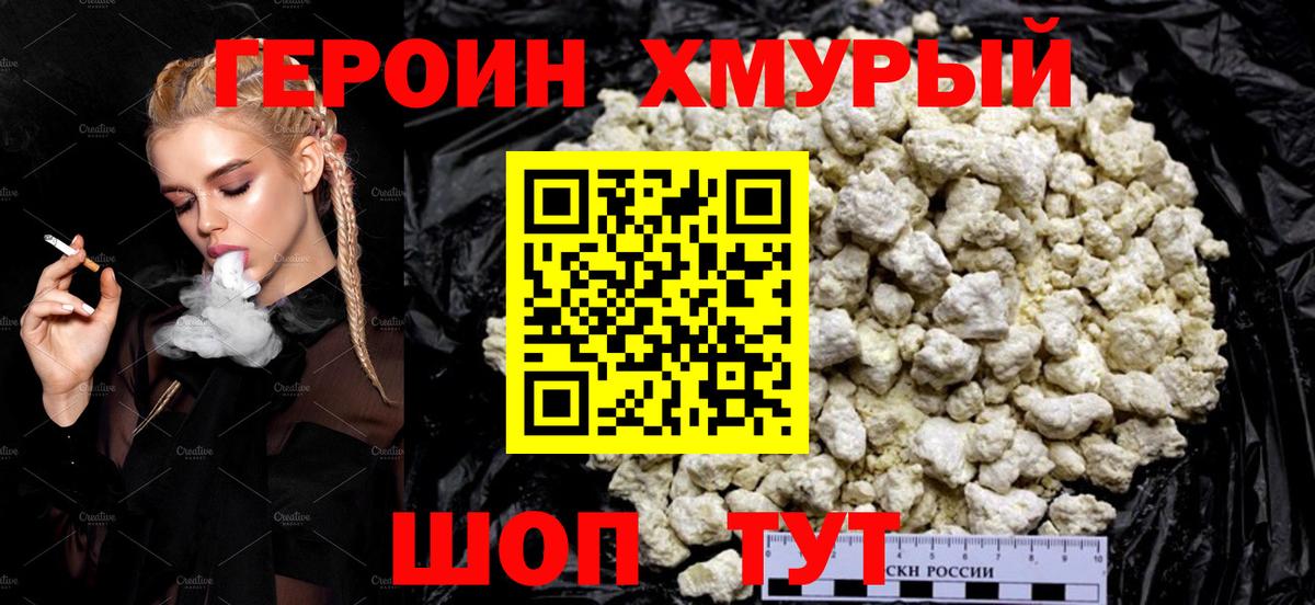 ГЕРОИН гречка Старая Купавна