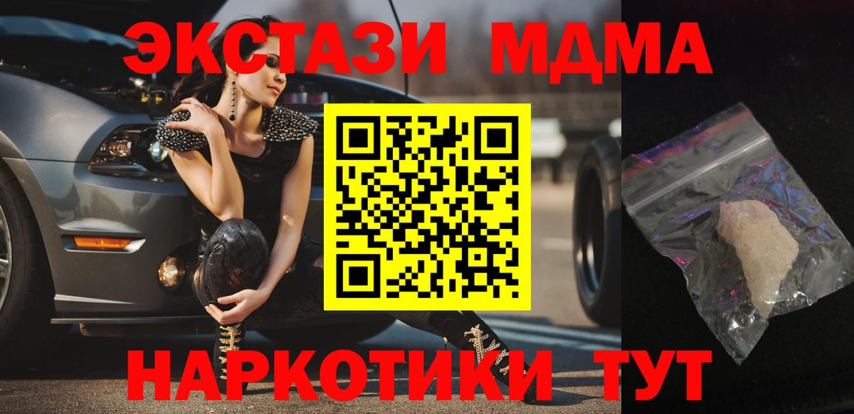 МДМА  МДМА молли  Старая Купавна  Вход с VPN  МДМА crystal 
