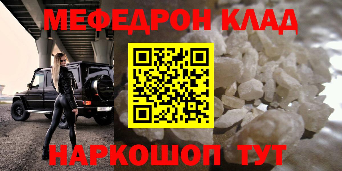 Меф мяу мяу кристаллы Старая Купавна
